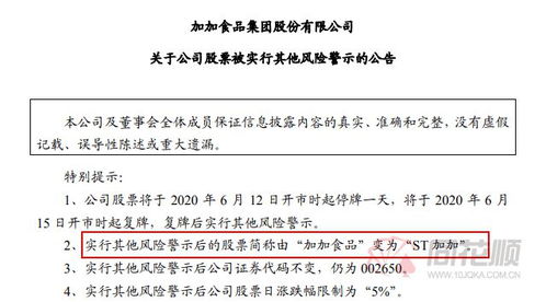 强制暴涨之后，加加食品的明天在哪？——摘帽与主业下滑之间的留白