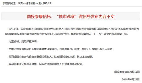 国投泰康信托通道业务再次 踩雷 监管之下转型的伤与痛