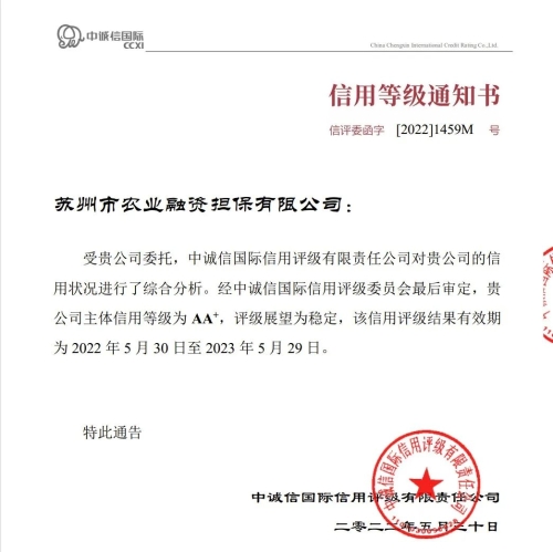 喜讯:农业担保再获头部评级